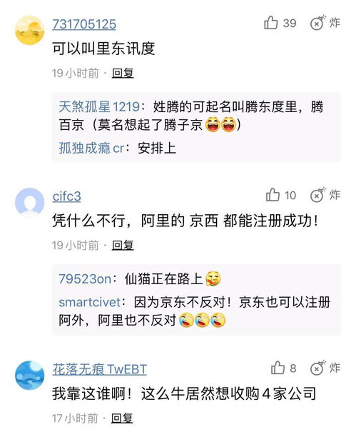 碰瓷互聯(lián)網(wǎng)四巨頭，這家搶注“阿京騰百”的公司是何來(lái)頭？商務(wù)信息咨詢服務(wù)