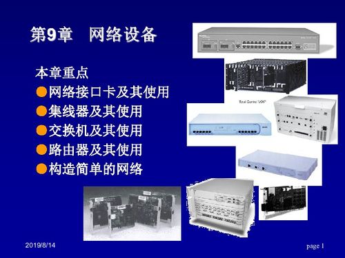 網(wǎng)絡(luò)設(shè)備 信息時(shí)代的基石與下載技術(shù)的核心載體