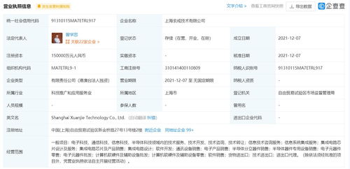 小米15億成立新公司，涉足芯片業(yè)務，曾學忠擔任總經(jīng)理兼法人
