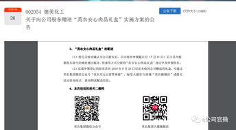 股東特惠引爭(zhēng)議，深交所責(zé)令整改 上市公司公告豈能成廣告陣地